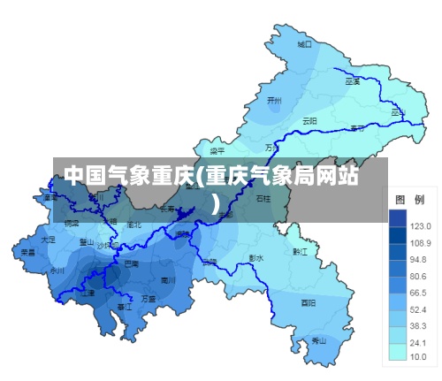 中国气象重庆(重庆气象局网站)