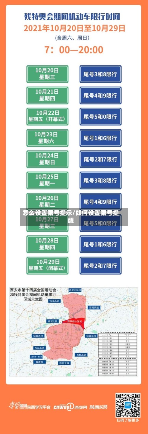 怎么设置限号提示/如何设置限号提醒