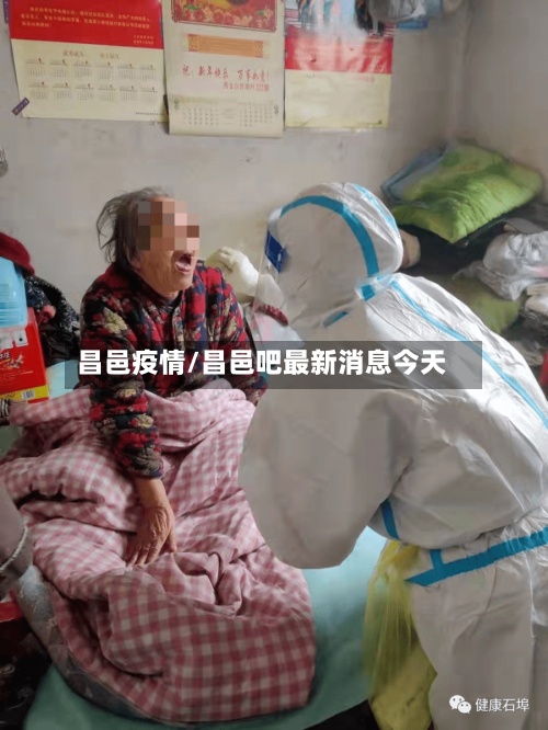 昌邑疫情/昌邑吧最新消息今天