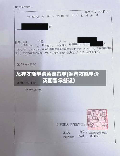 怎样才能申请英国留学(怎样才能申请英国留学签证)