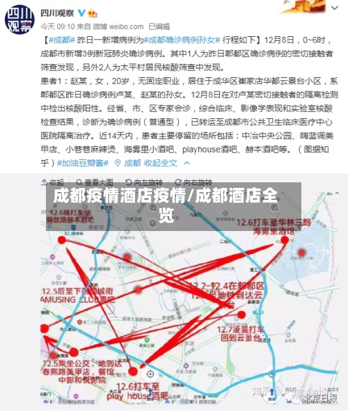 成都疫情酒店疫情/成都酒店全览