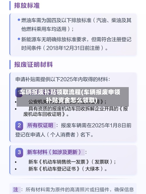 车辆报废补贴领取流程(车辆报废申领补贴资金怎么领取)