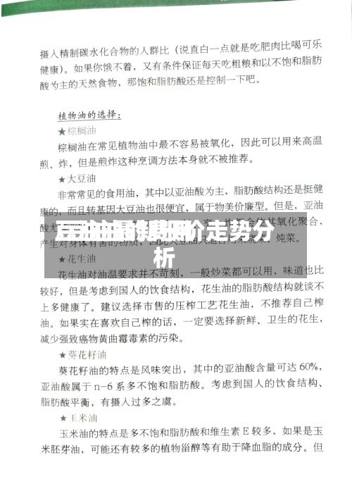 豆油油的费用
/豆油最新报价走势分析-第2张图片