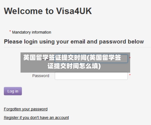 英国留学签证提交时间(英国留学签证提交时间怎么填)