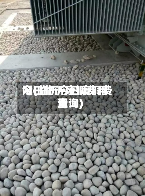 今日临沂废铜费用
网(临沂今日废铜费用
查询)-第2张图片