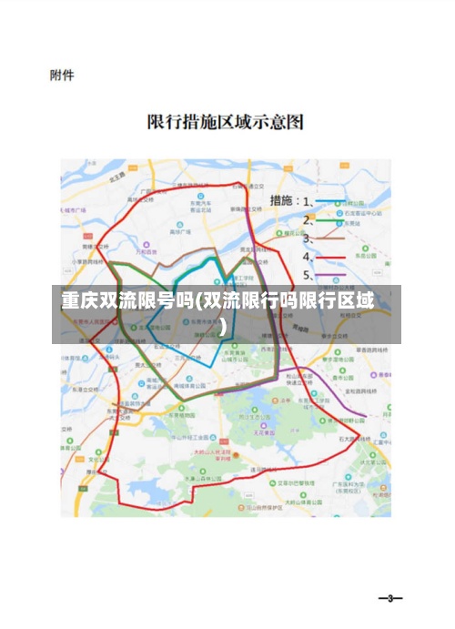 重庆双流限号吗(双流限行吗限行区域)