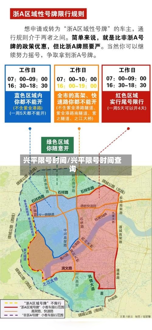 兴平限号时间/兴平限号时间查询