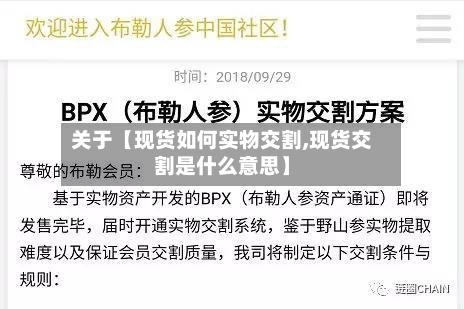 关于【现货如何实物交割,现货交割是什么意思】-第2张图片