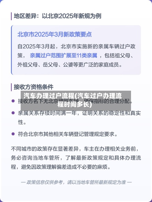 汽车办理过户流程(汽车过户办理流程时间多长)-第2张图片