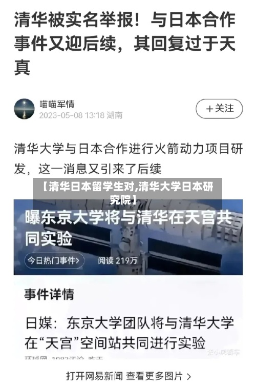 【清华日本留学生对,清华大学日本研究院】