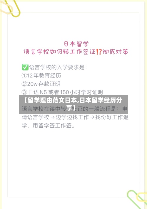 【留学理由范文日本,日本留学经历分享】