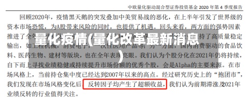 量化疫情(量化改革最新消息)-第2张图片