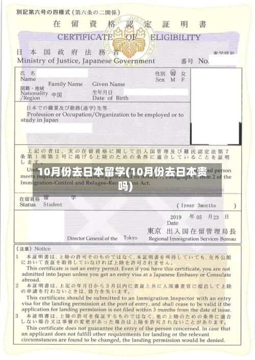 10月份去日本留学(10月份去日本贵吗)-第2张图片
