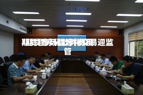 期货程序化软件费用/期货市场程序化交易迎监管