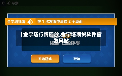 【金字塔行情回放,金字塔期货软件官方网站】