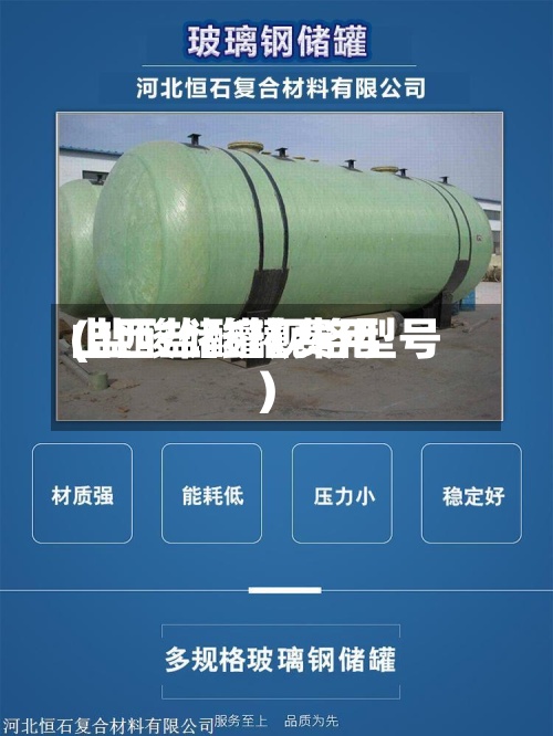 山西盐酸罐费用
(盐酸储罐规格型号)-第3张图片