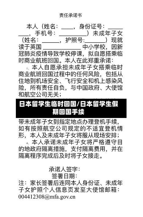 日本留学生临时回国/日本留学生假期回国手续
