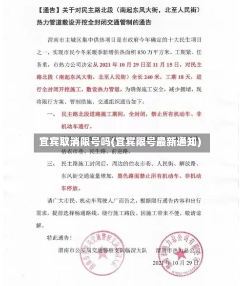 宜宾取消限号吗(宜宾限号最新通知)