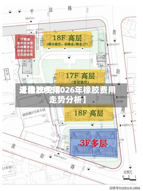 近来
【橡胶费用
走势20152026年橡胶费用
走势分析】-第3张图片