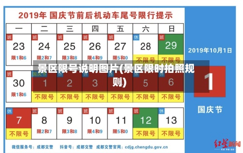 景区限号说明图片(景区限时拍照规则)-第2张图片