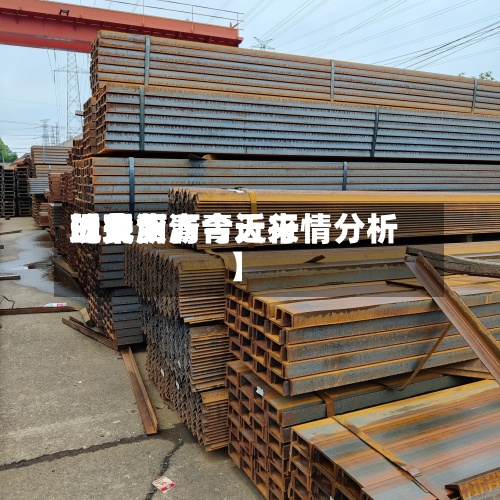 近来【现货沥青近来的费用现货沥青今天行情分析】
