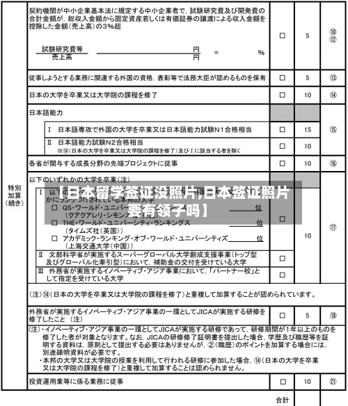 【日本留学签证没照片,日本签证照片要有领子吗】-第2张图片