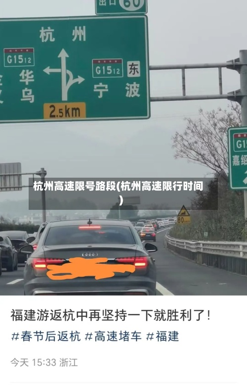 杭州高速限号路段(杭州高速限行时间)