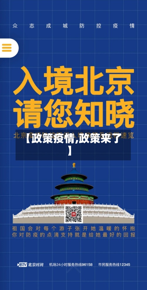 【政策疫情,政策来了】-第3张图片