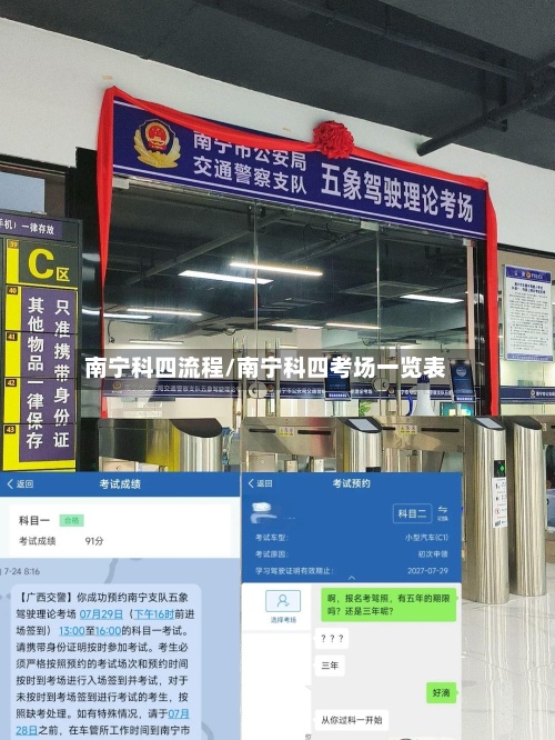南宁科四流程/南宁科四考场一览表-第2张图片