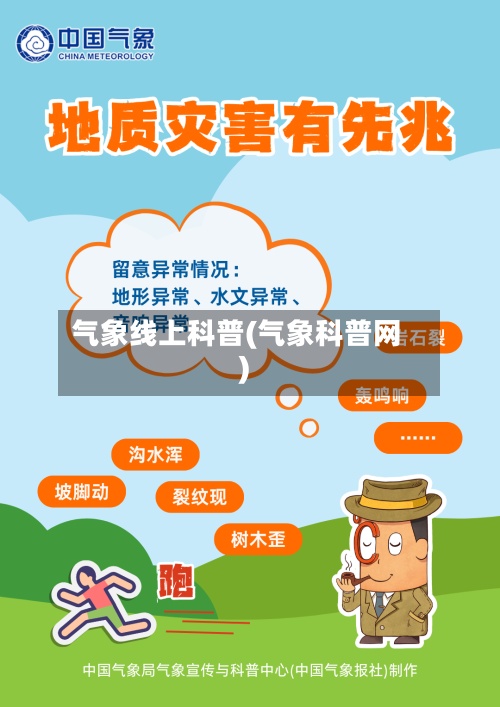 气象线上科普(气象科普网)-第2张图片