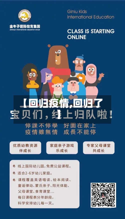 【回归疫情,回归了】-第3张图片