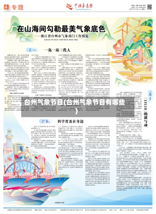 台州气象节目(台州气象节目有哪些)-第2张图片