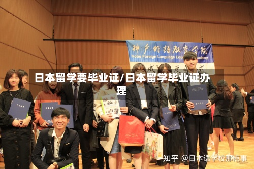 日本留学要毕业证/日本留学毕业证办理-第2张图片