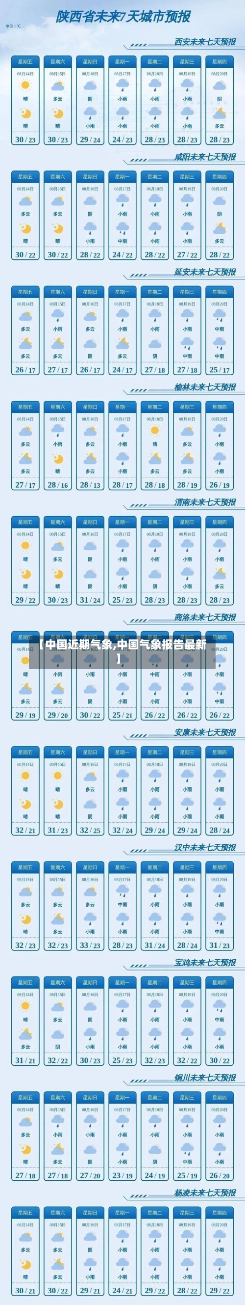 【中国近期气象,中国气象报告最新】-第2张图片