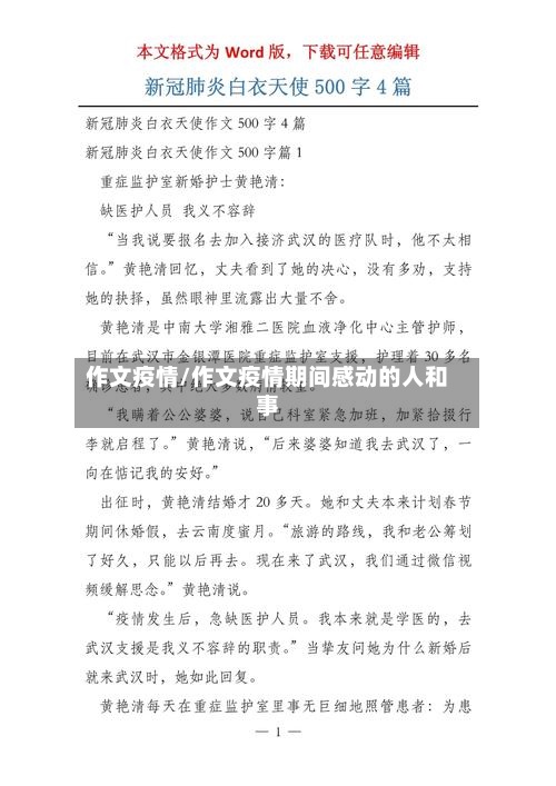 作文疫情/作文疫情期间感动的人和事
