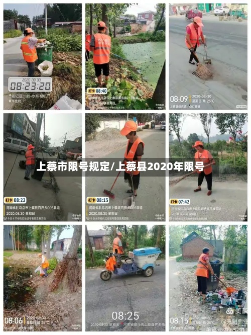 上蔡市限号规定/上蔡县2020年限号-第2张图片