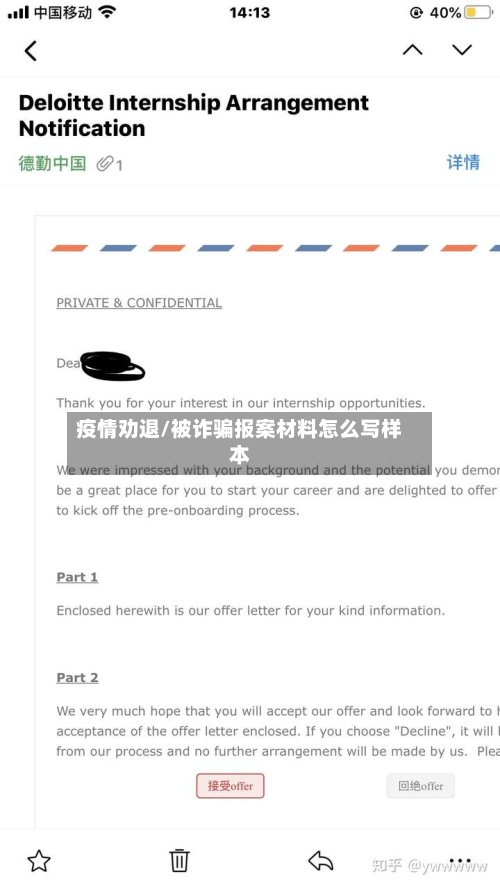 疫情劝退/被诈骗报案材料怎么写样本