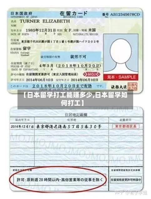 【日本留学打工能赚多少,日本留学如何打工】