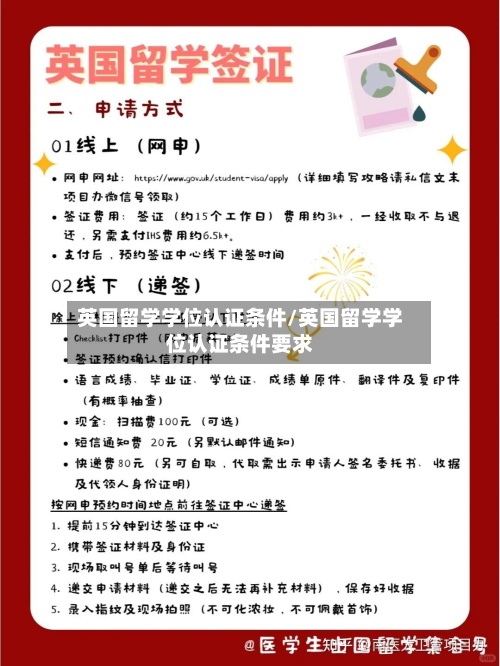 英国留学学位认证条件/英国留学学位认证条件要求-第2张图片