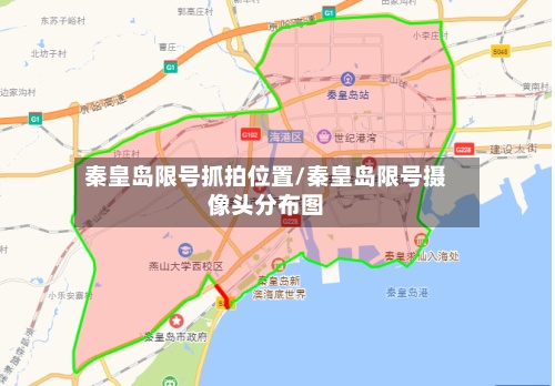 秦皇岛限号抓拍位置/秦皇岛限号摄像头分布图