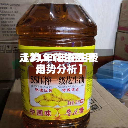 【21年花生费用走势,21年花生费用走势分析】-第2张图片