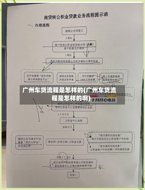 广州车贷流程是怎样的(广州车贷流程是怎样的啊)
