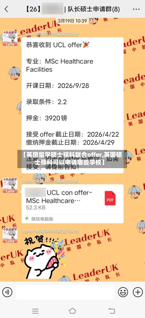 【英国留学硕士预科联合offer,英国硕士预科可以申请哪些学校】