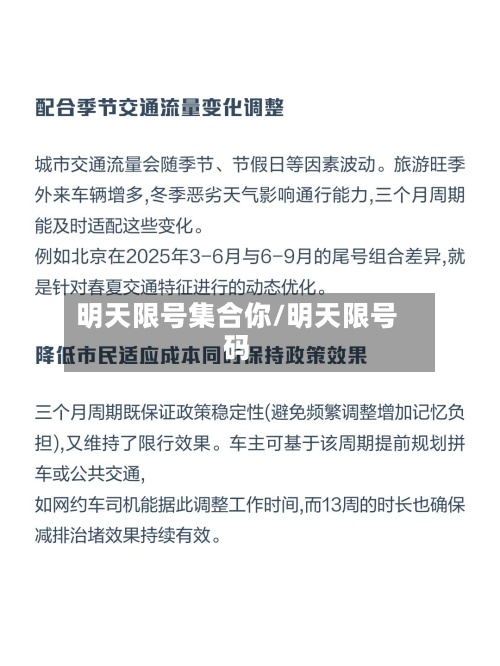 明天限号集合你/明天限号码-第2张图片
