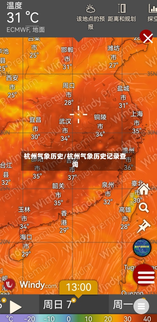 杭州气象历史/杭州气象历史记录查询