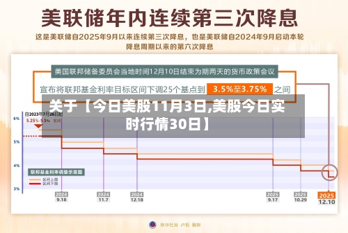 关于【今日美股11月3日,美股今日实时行情30日】-第2张图片