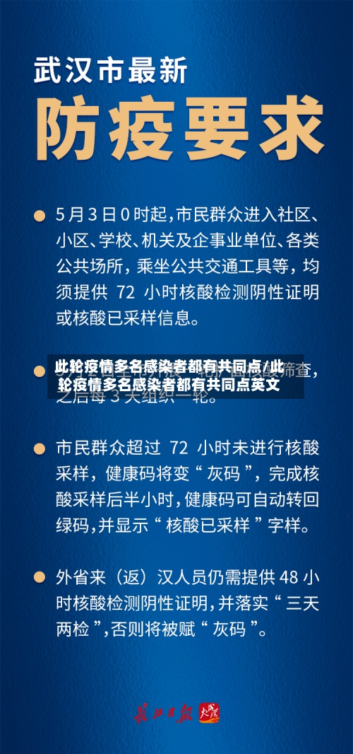 此轮疫情多名感染者都有共同点/此轮疫情多名感染者都有共同点英文-第3张图片
