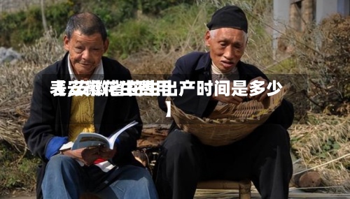 【安徽花生费用表,安徽省花生出产时间是多少】