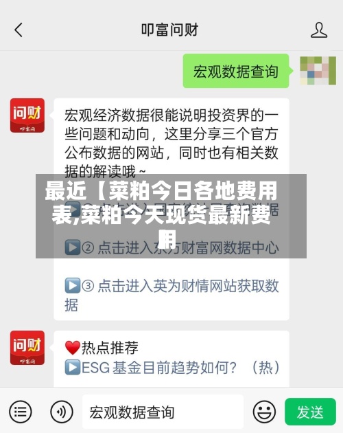 最近【菜粕今日各地费用
表,菜粕今天现货最新费用
】-第2张图片