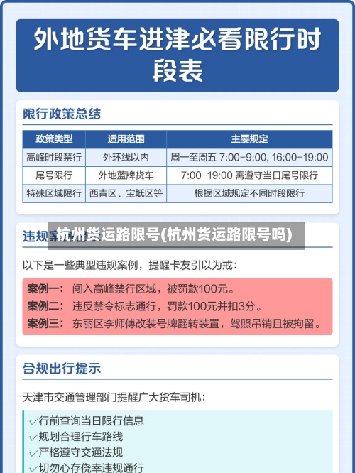 杭州货运路限号(杭州货运路限号吗)-第2张图片